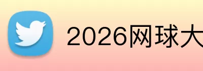 2026网球大师赛 Logo